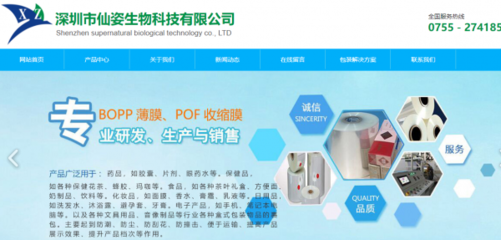 深圳市仙姿生物科技有限公司与我司签订网站建设协议
