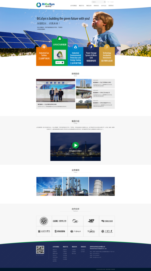 新能源企业网站设计_工业网页设计_必科信网站设计_深圳网站设计公司